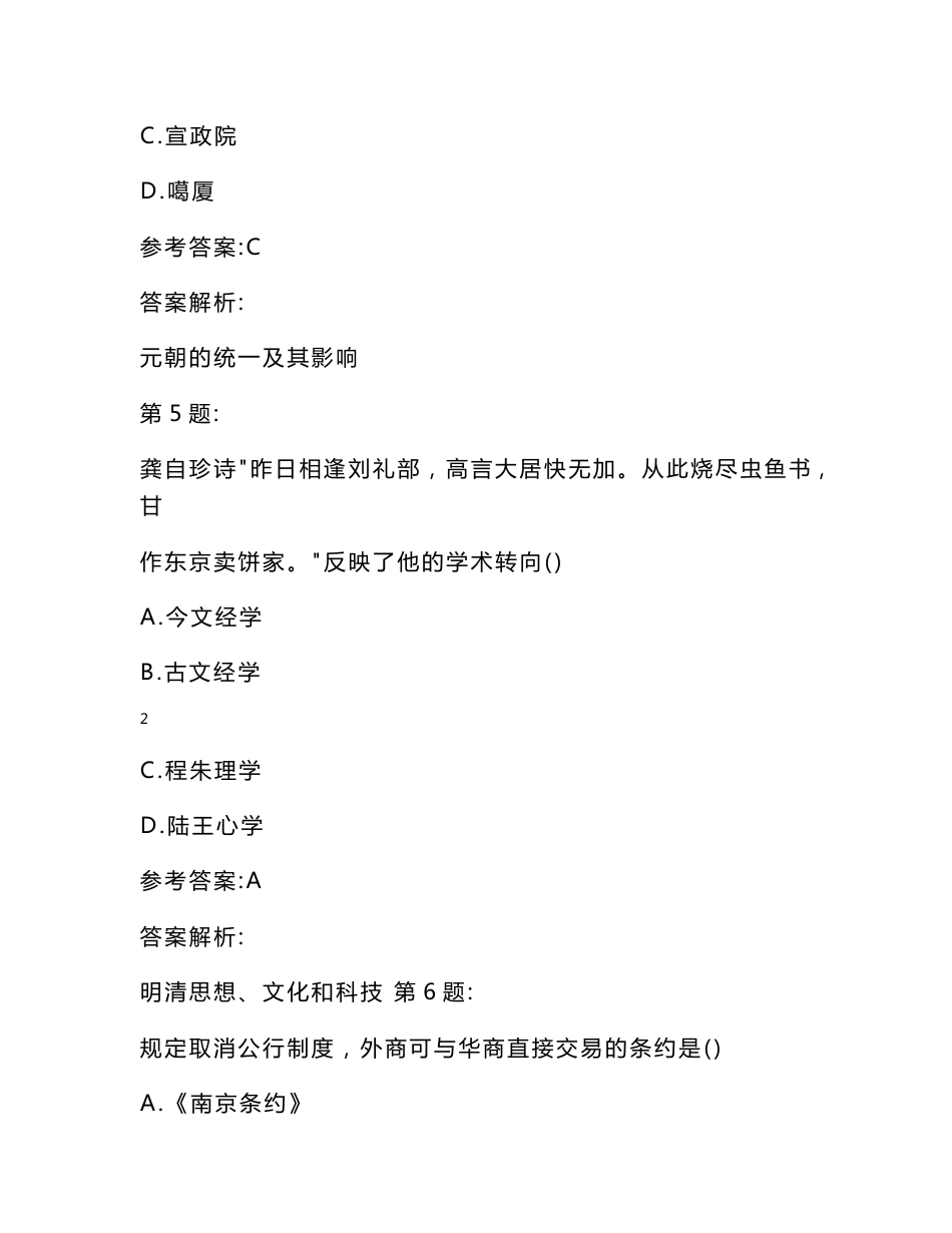 2014-2017年四年历史学考研真题及答案汇总_第3页