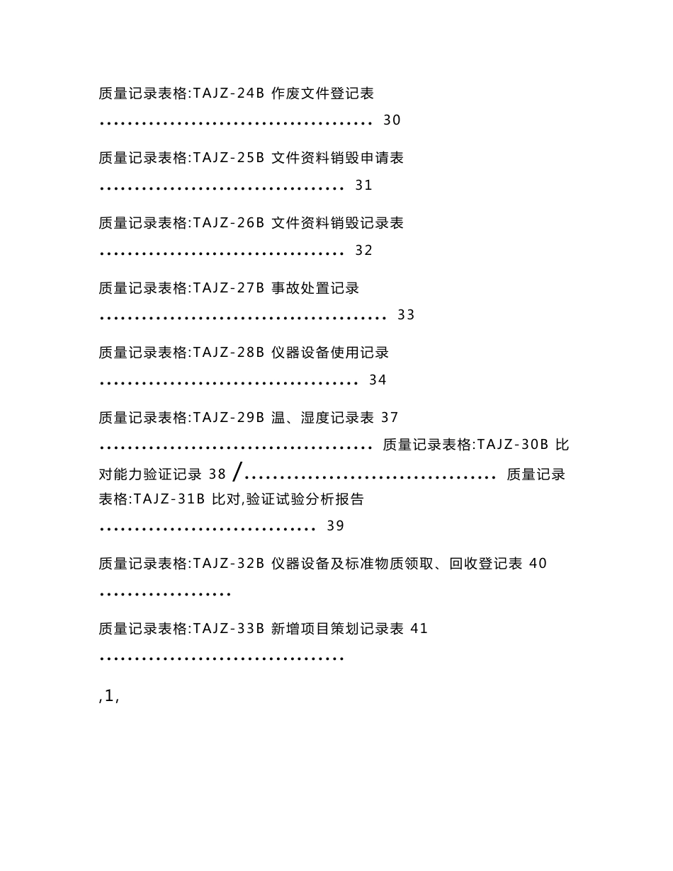 【2017年整理】程序文件 附带记录表格_第3页