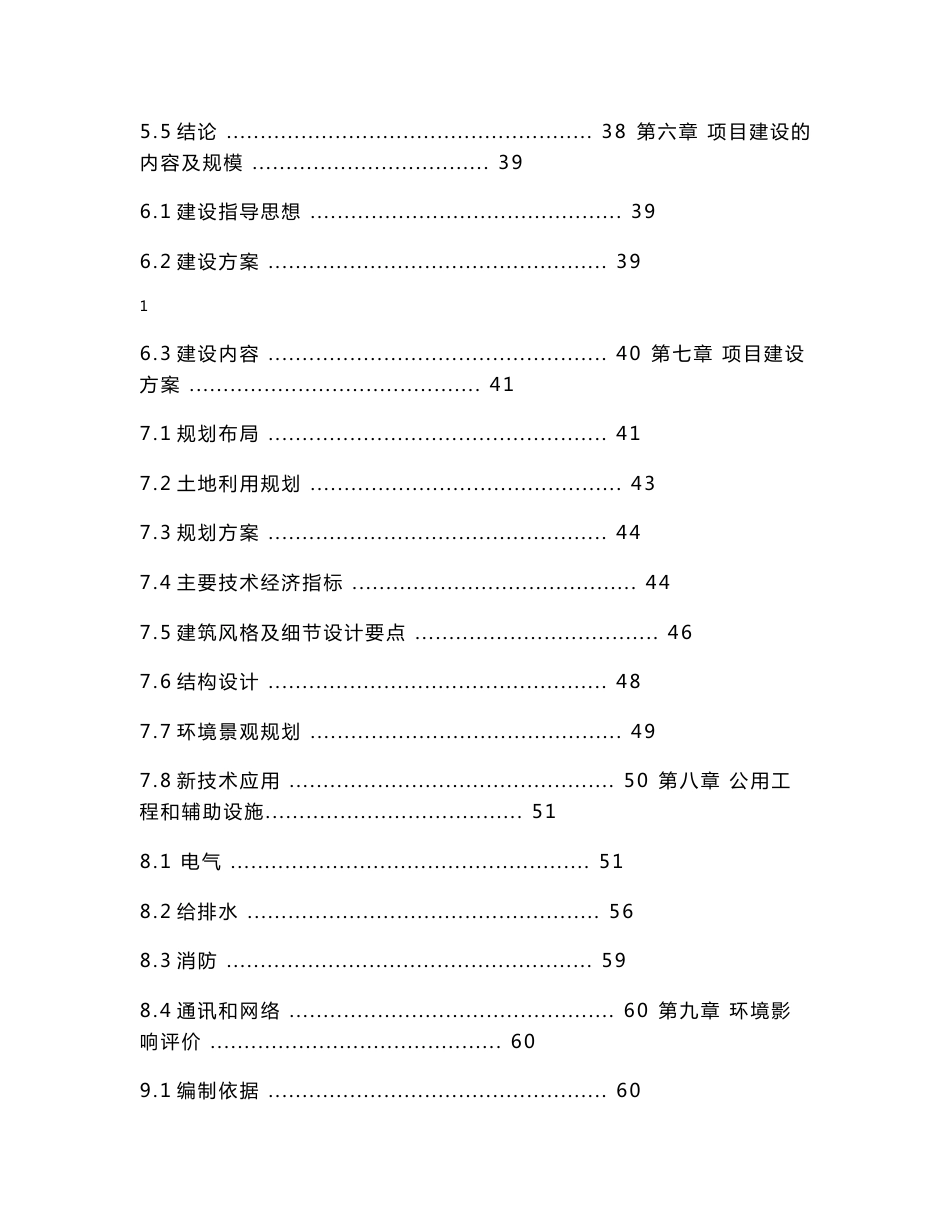 房地产开发项目建议书可行性研究报告_第3页