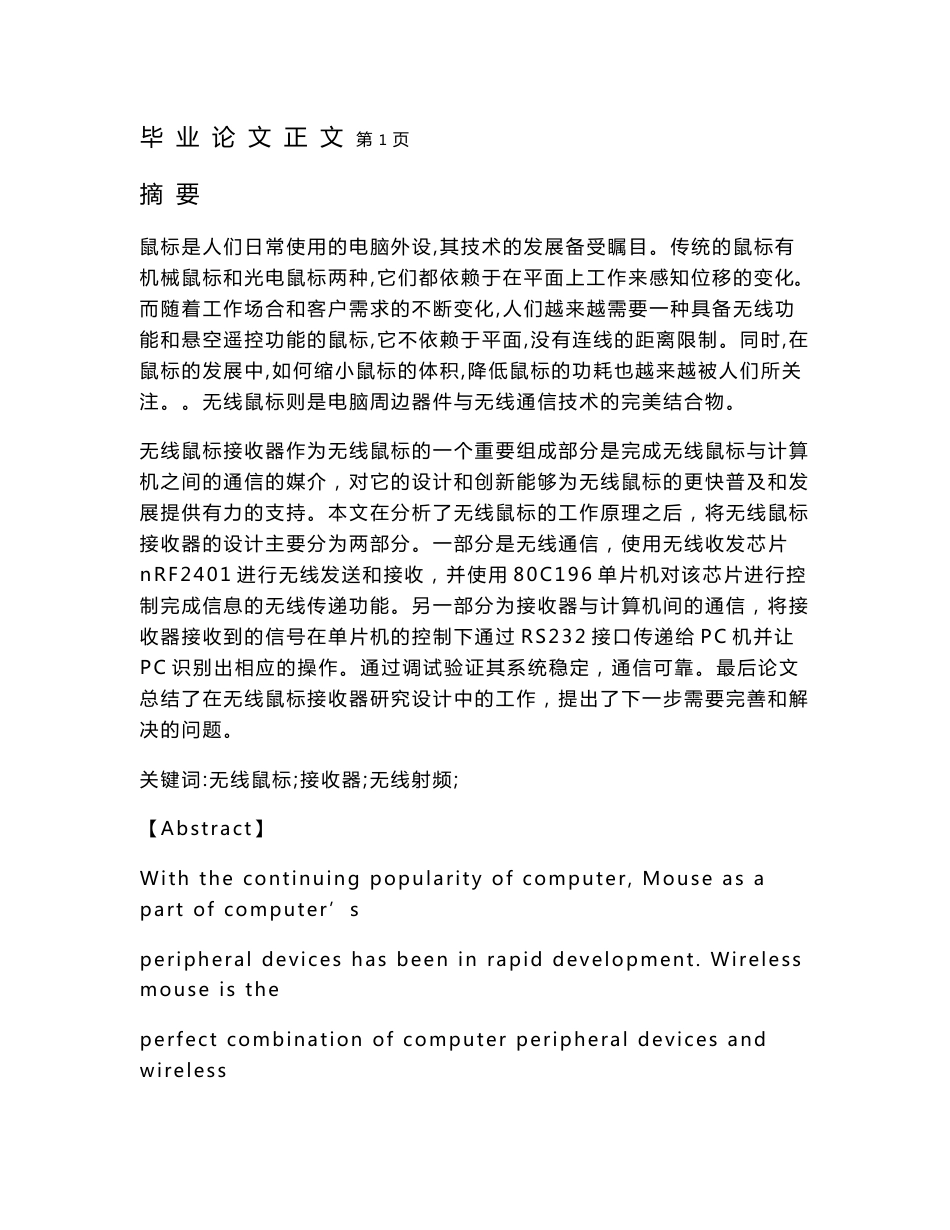 单片机无线鼠标毕业设计论文_第1页