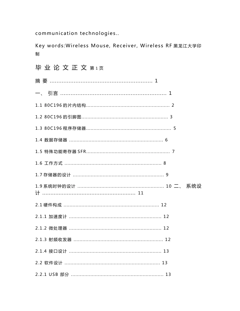 单片机无线鼠标毕业设计论文_第2页