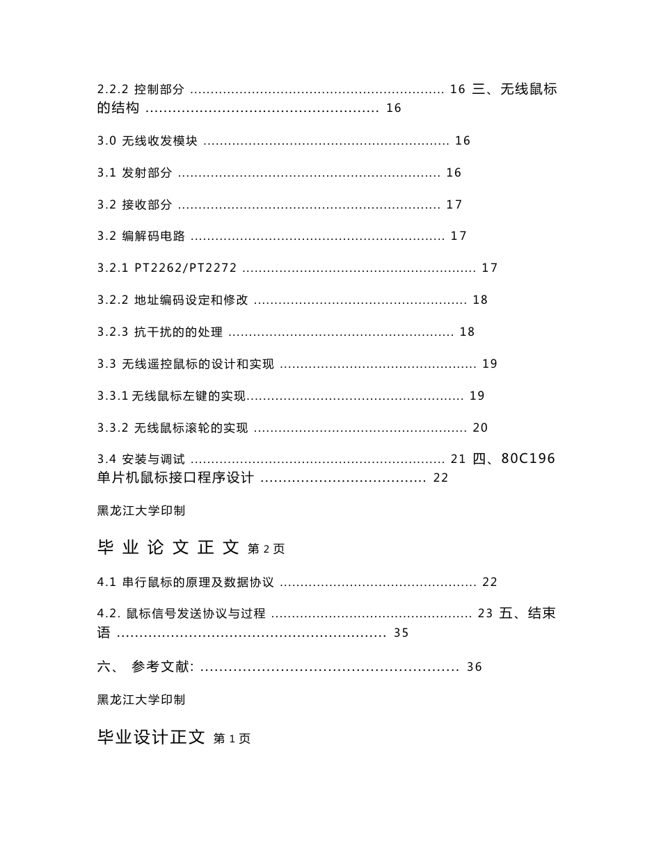 单片机无线鼠标毕业设计论文_第3页