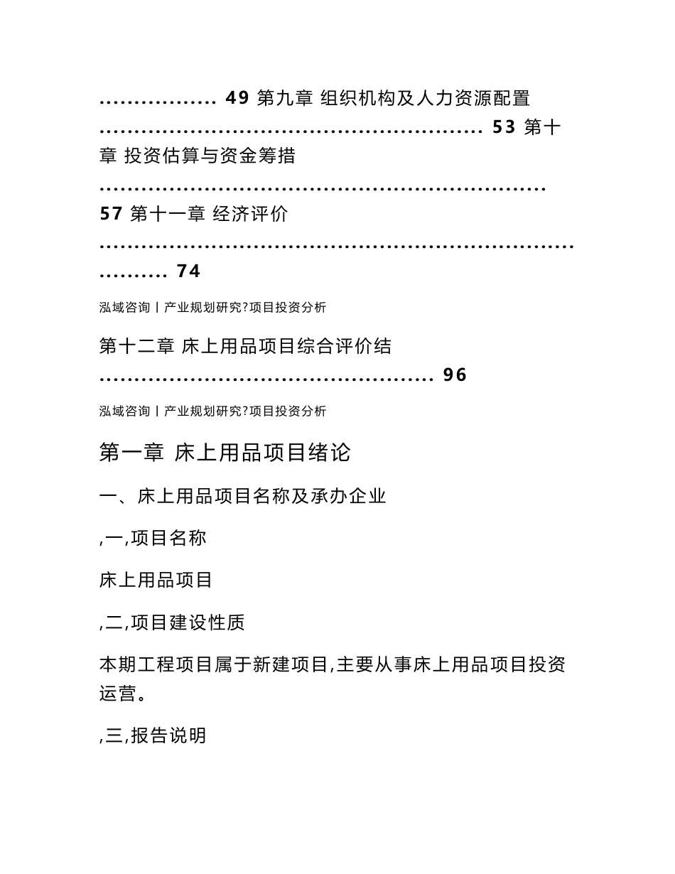 床上用品项目可行性研究报告_第2页