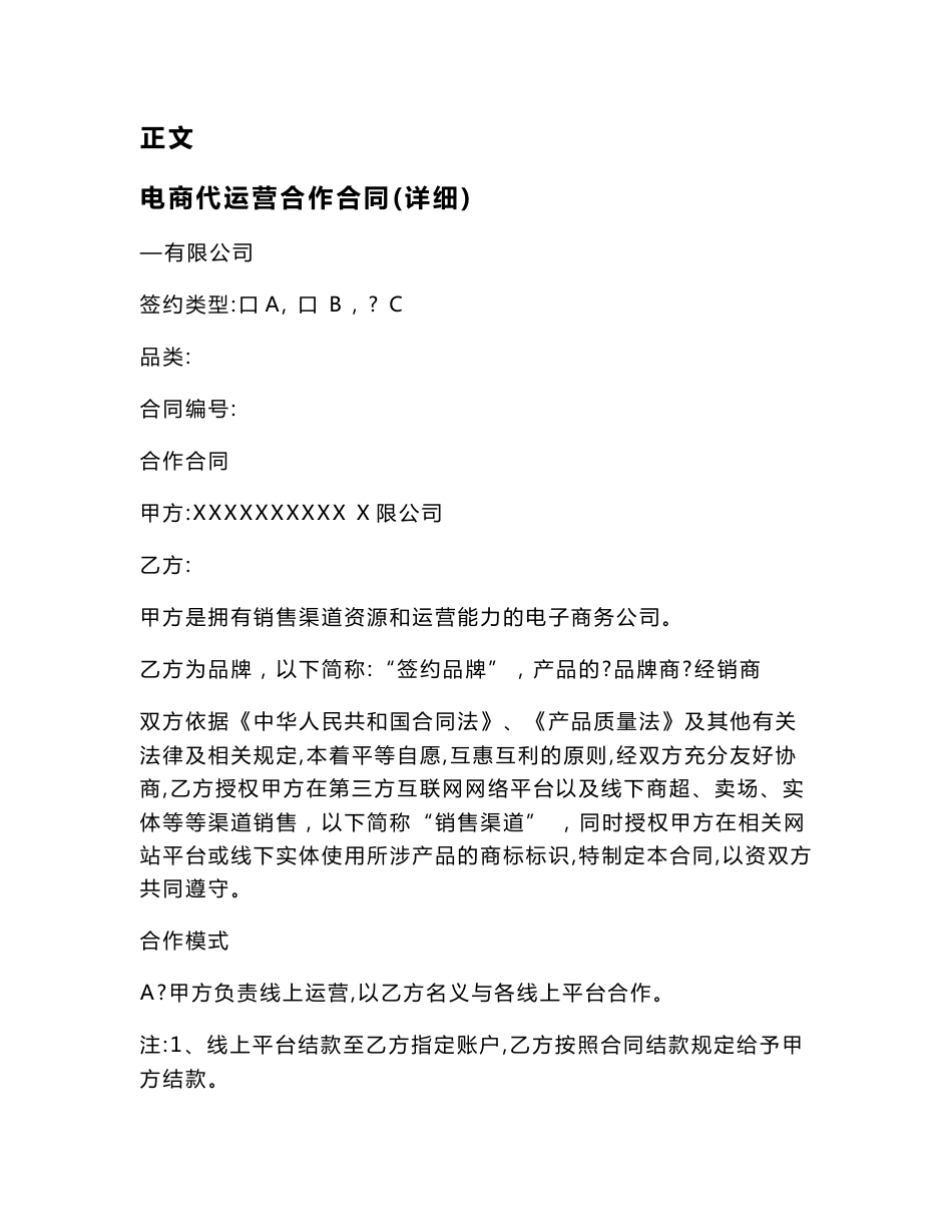 电商代运营合作合同(详细)（实用应用文）_第2页