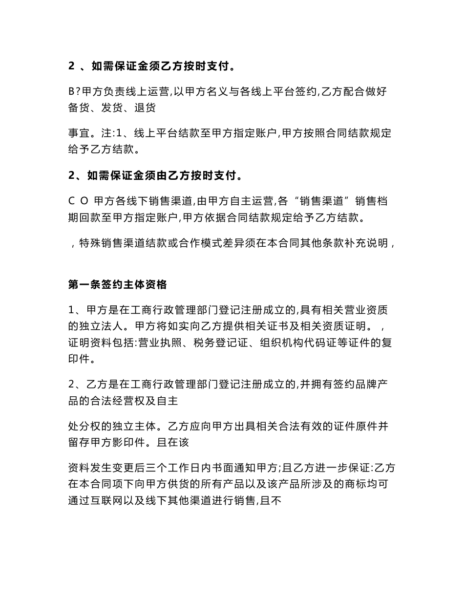 电商代运营合作合同(详细)（实用应用文）_第3页