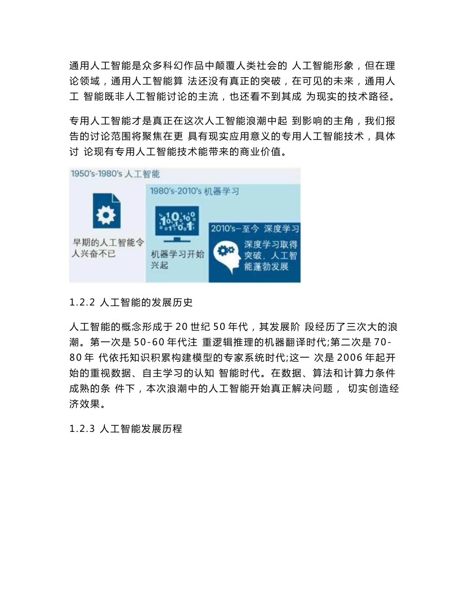 “互联网+”大学生创新创业大赛策划书-息息人工智能开发平台_计划书_第2页