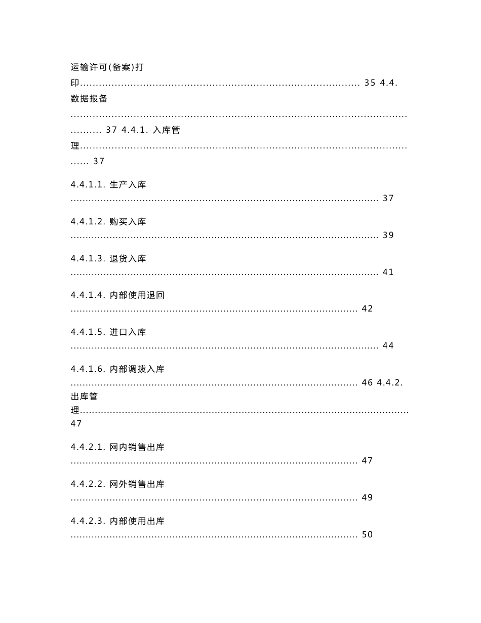 易制毒化学品信息管理系统V4.0操作用户使用手册——企业_第3页