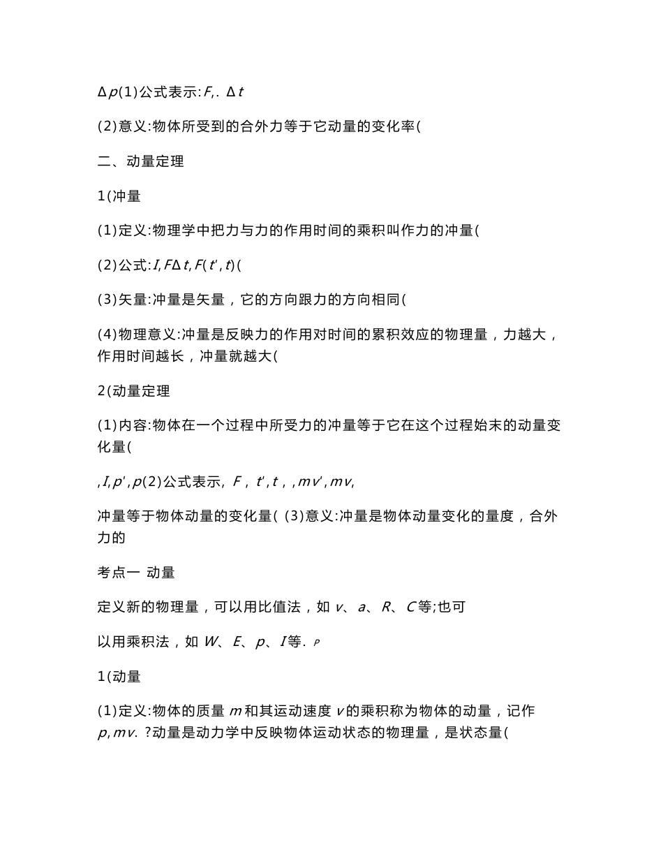 新教材 人教版高中物理选择性必修第一册全册各章节知识点考点重点难点提炼汇总_第3页