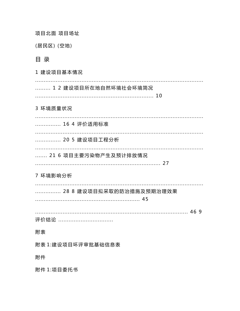 环境影响评价报告公示：金辉优步花园项目环评报告_第3页