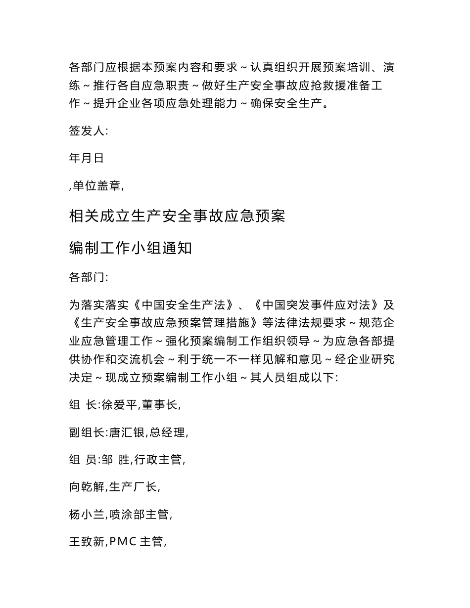五金制品有限公司生产安全事故应急专题预案_第2页