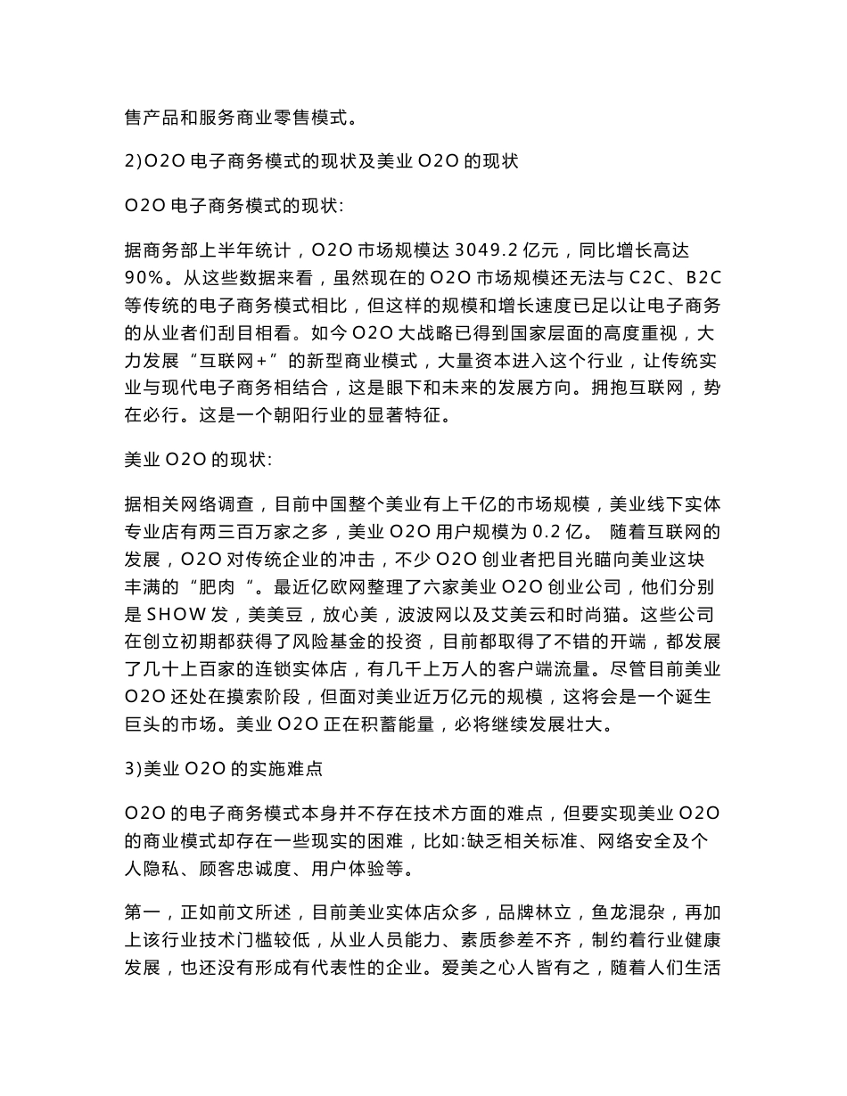 美业O2O行业分析报告_第3页