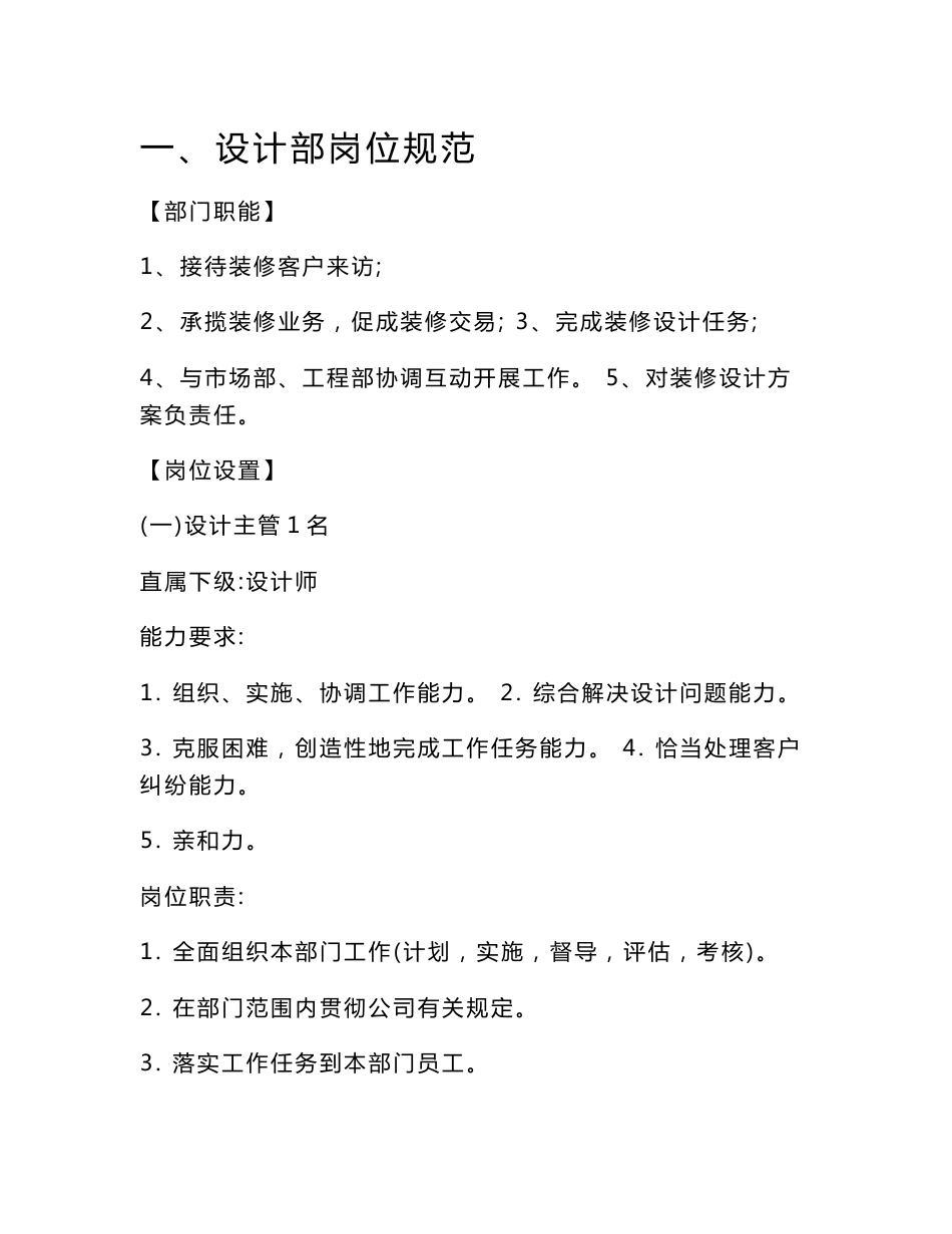 [管理]设计师工作手册_第1页