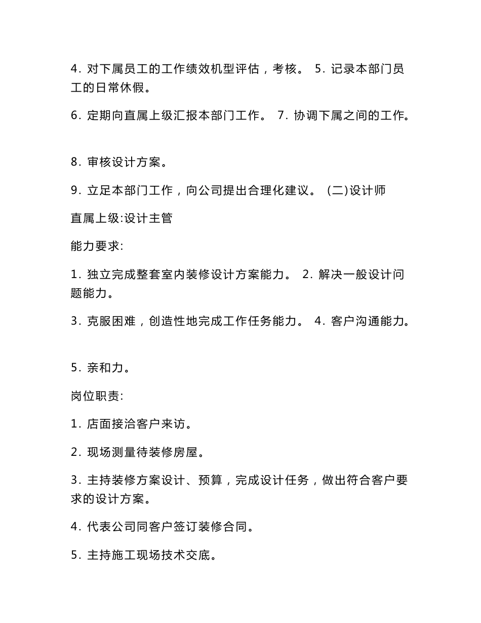 [管理]设计师工作手册_第2页