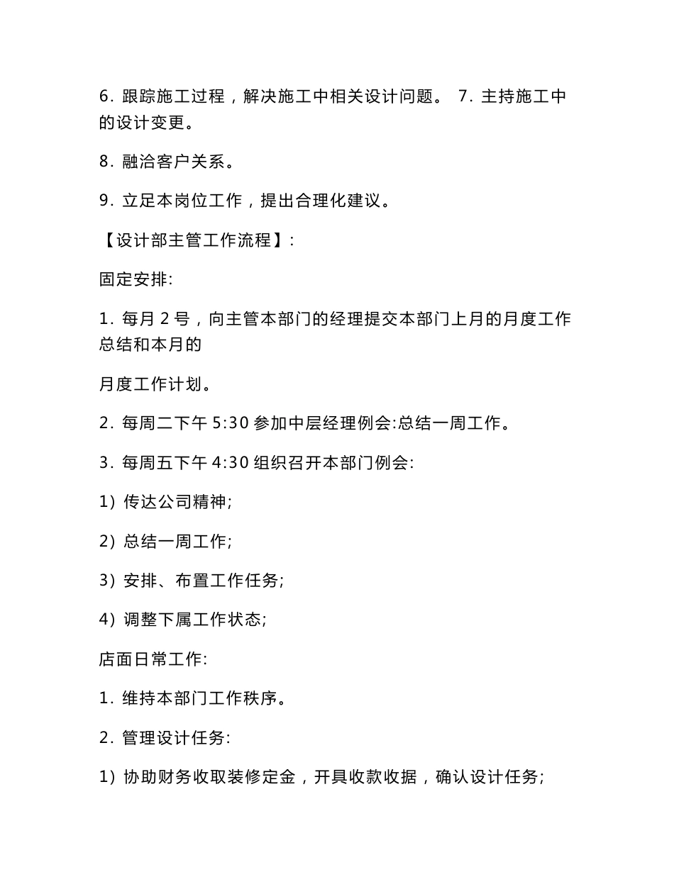 [管理]设计师工作手册_第3页