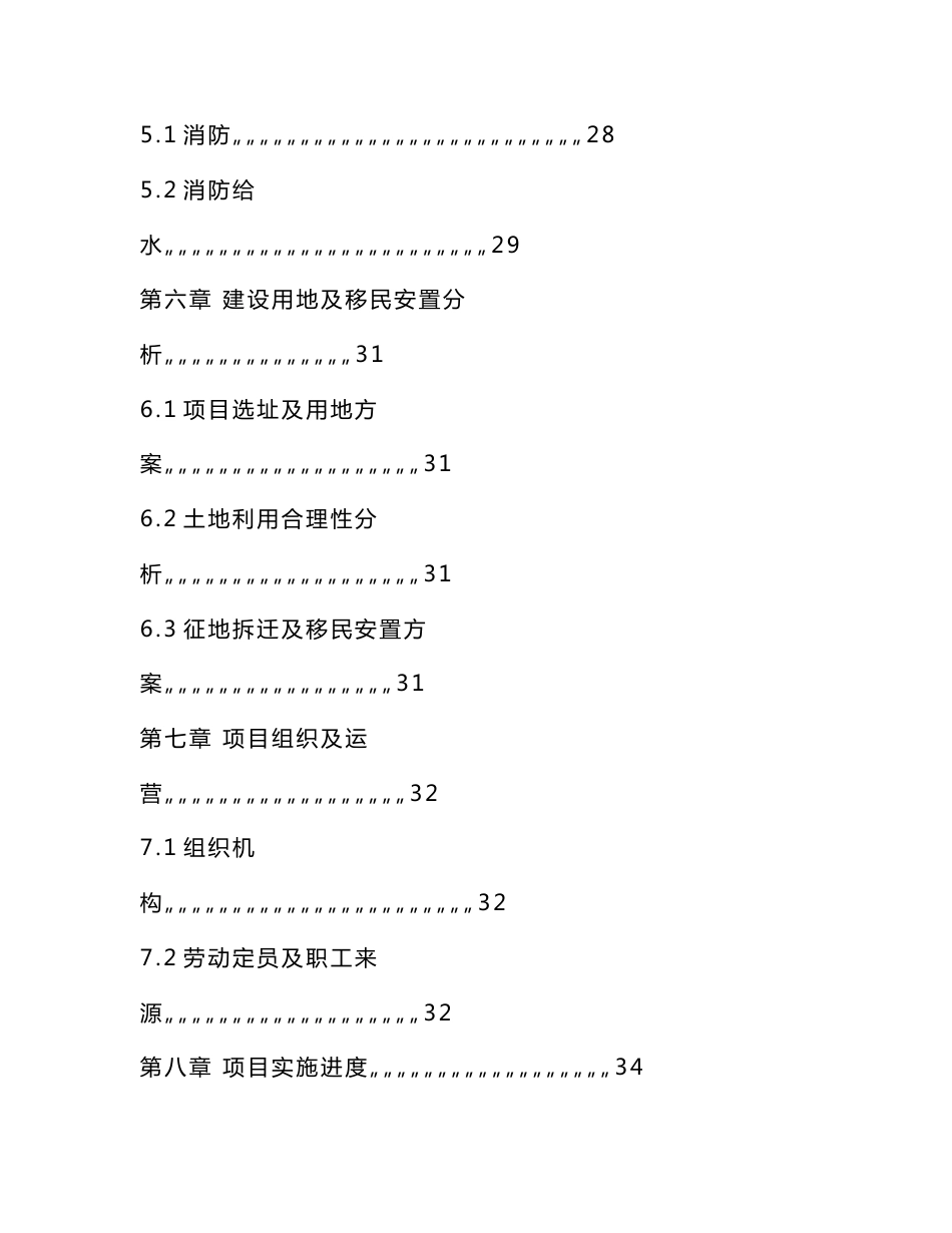 国际物流有限公司20万吨容量物流仓储建设项目可行性投资建议书（可编辑）_第3页