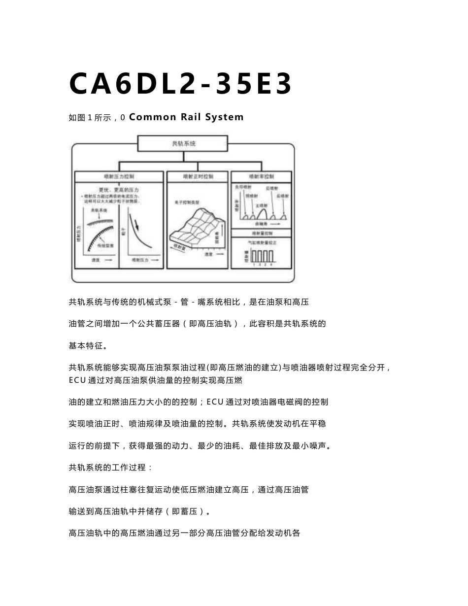 CA6DL2-35E3发动机电控系统维修手册_第1页