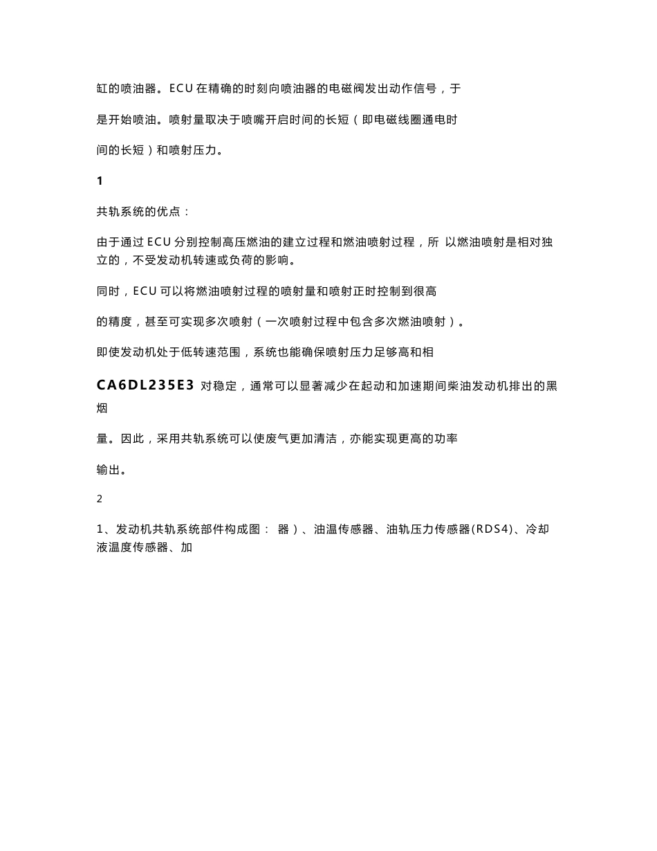 CA6DL2-35E3发动机电控系统维修手册_第2页