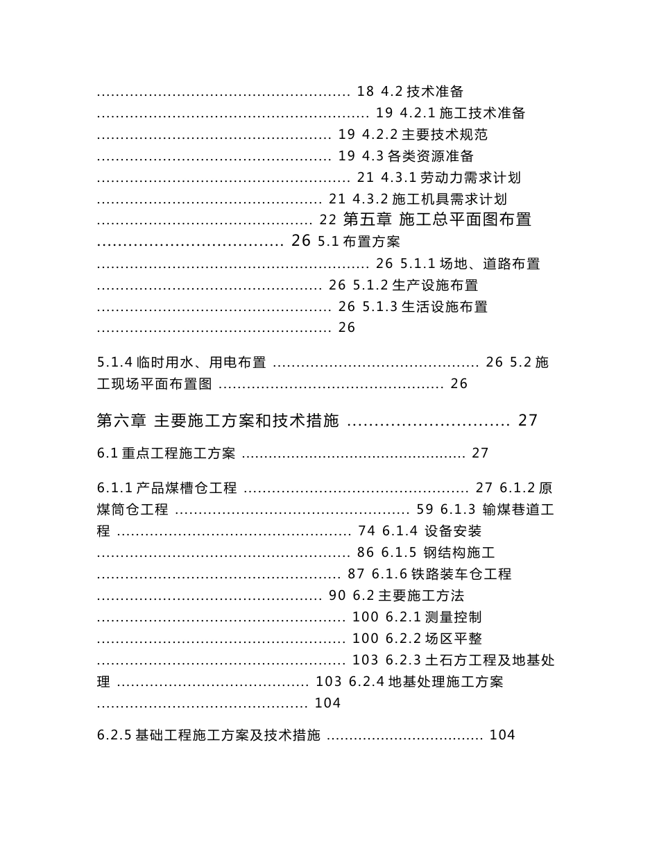 中国某大型煤矿施工组织设计_第2页