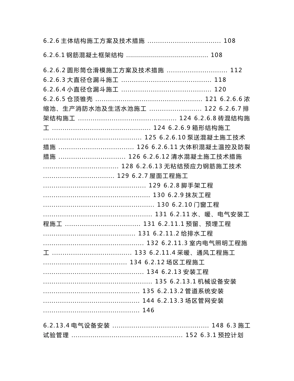 中国某大型煤矿施工组织设计_第3页