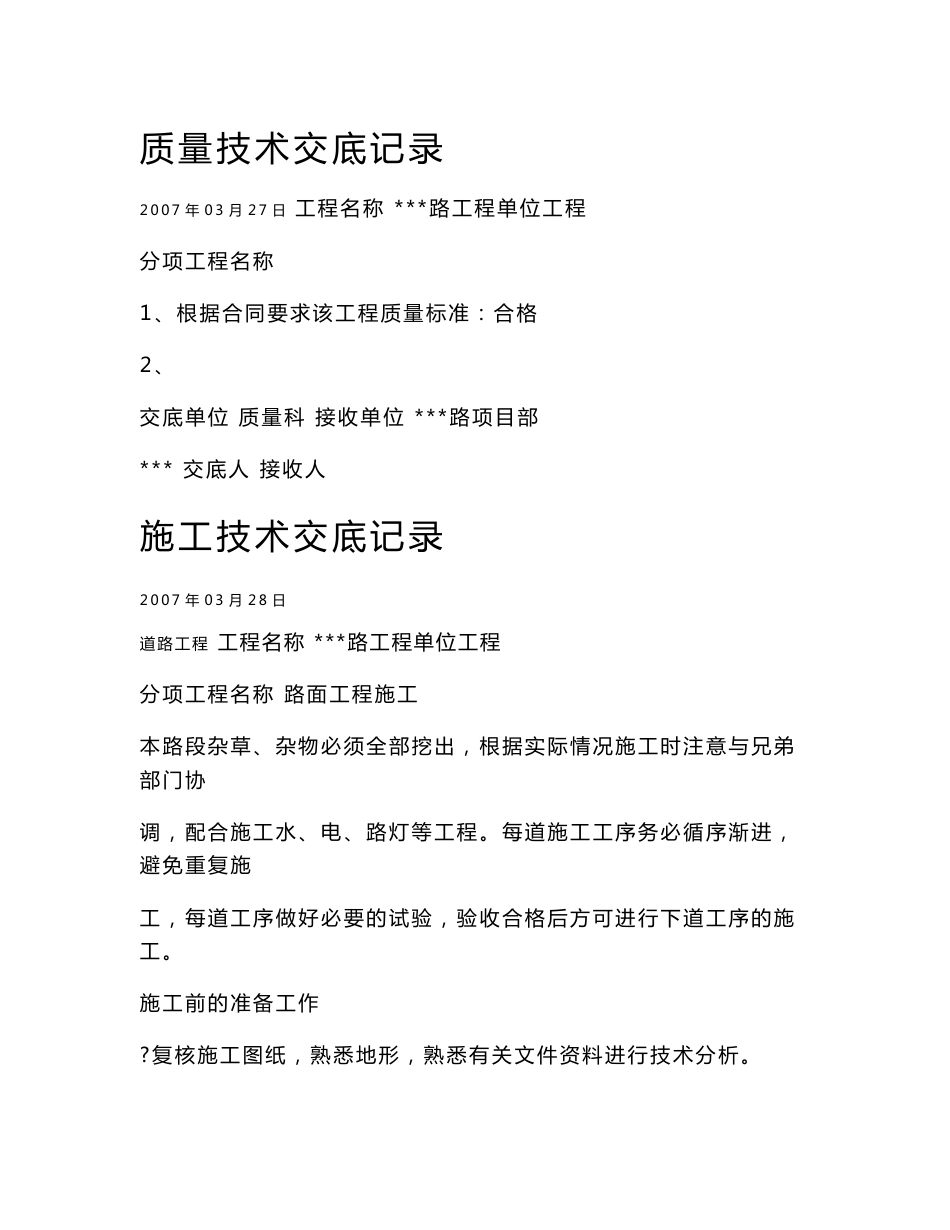 道路工程质量技术交底汇编_第1页