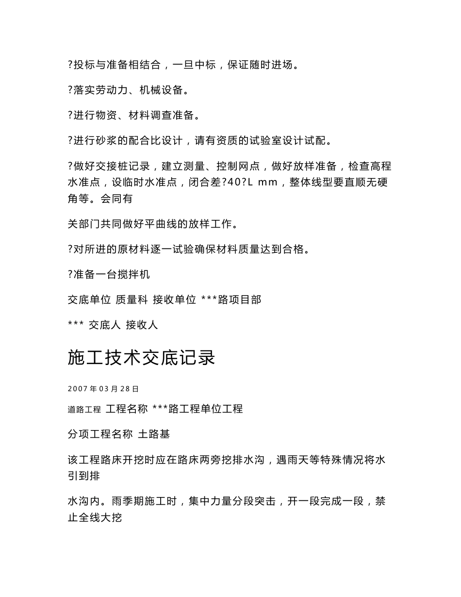 道路工程质量技术交底汇编_第2页