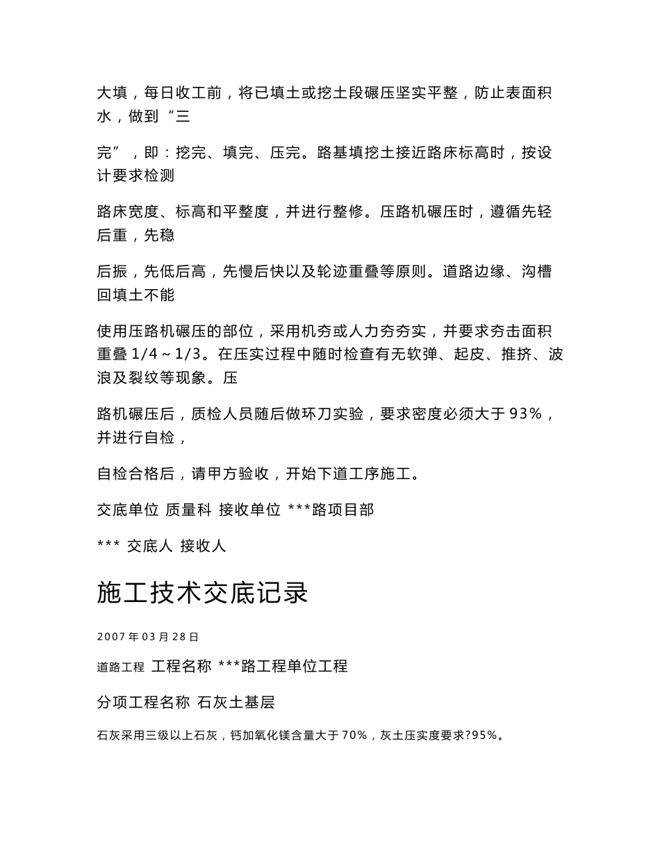 道路工程质量技术交底汇编_第3页