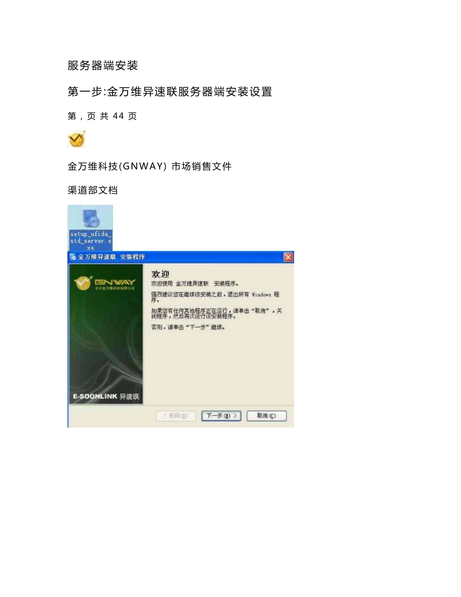 金万维异速联使用说明书_第2页