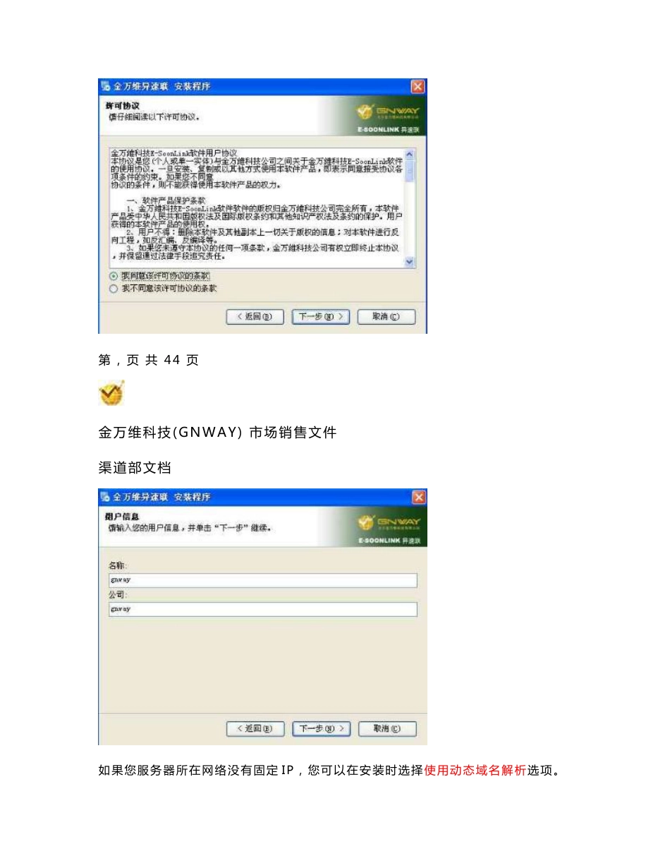 金万维异速联使用说明书_第3页