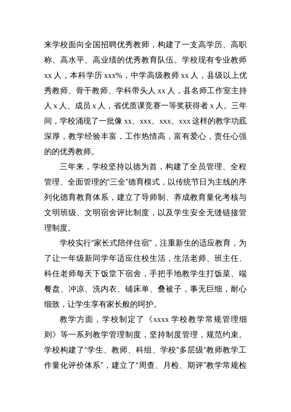 10篇学校党支部书记校长在建校周年纪念大会上的讲话汇编（高校）_第2页