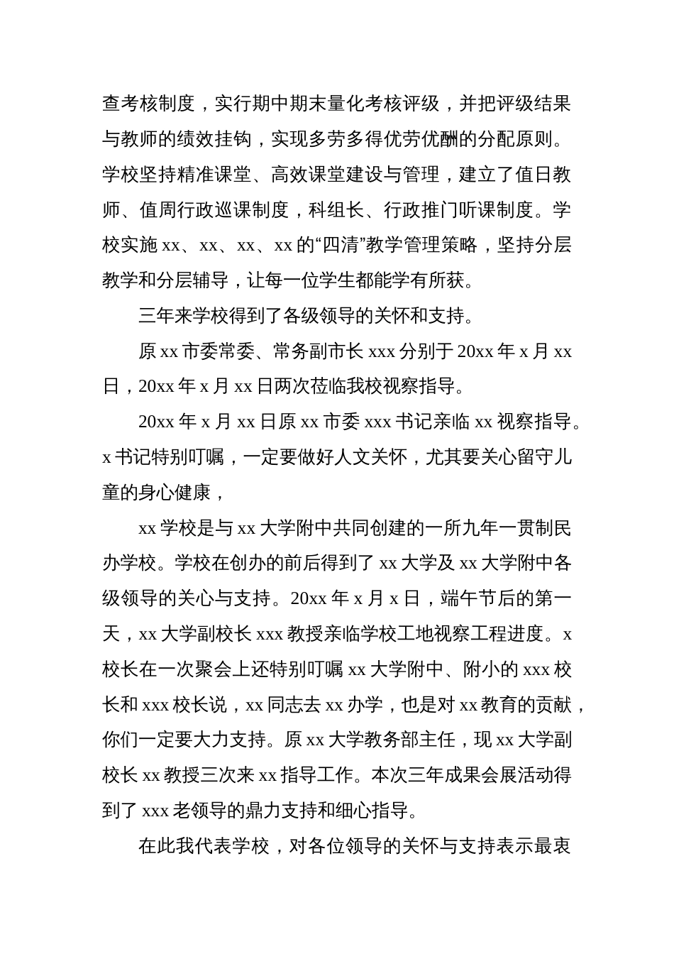 10篇学校党支部书记校长在建校周年纪念大会上的讲话汇编（高校）_第3页