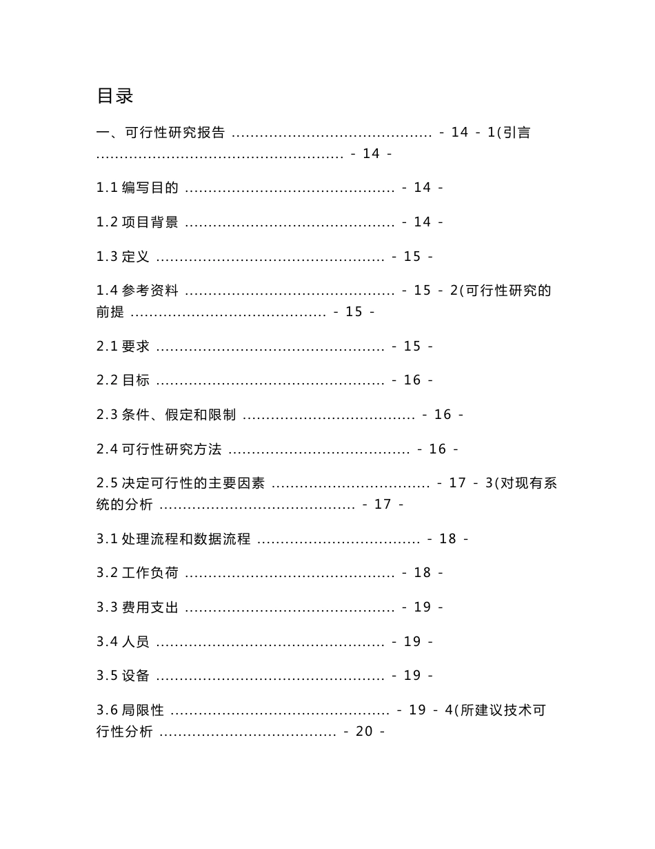 仓库管理系统项目开发可行性分析报告_第1页