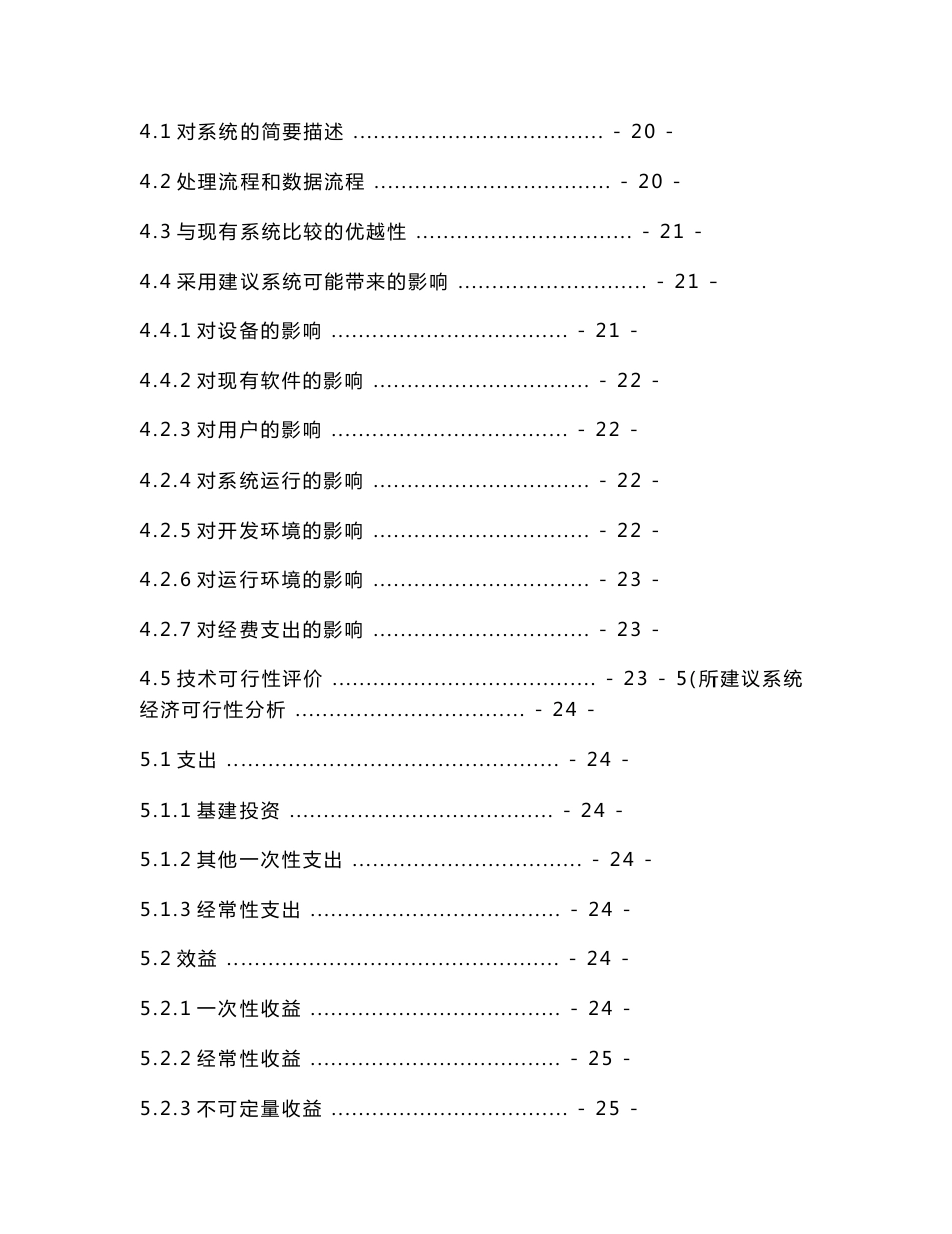 仓库管理系统项目开发可行性分析报告_第2页