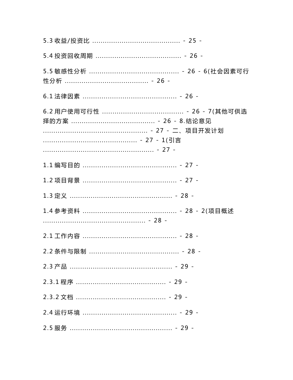 仓库管理系统项目开发可行性分析报告_第3页