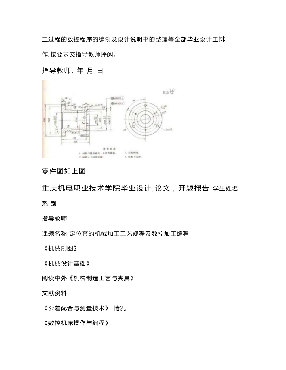 定位套毕业设计_第3页