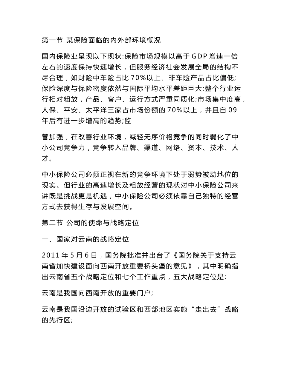 设立保险公司项目立项申请报告（可编辑）_第2页