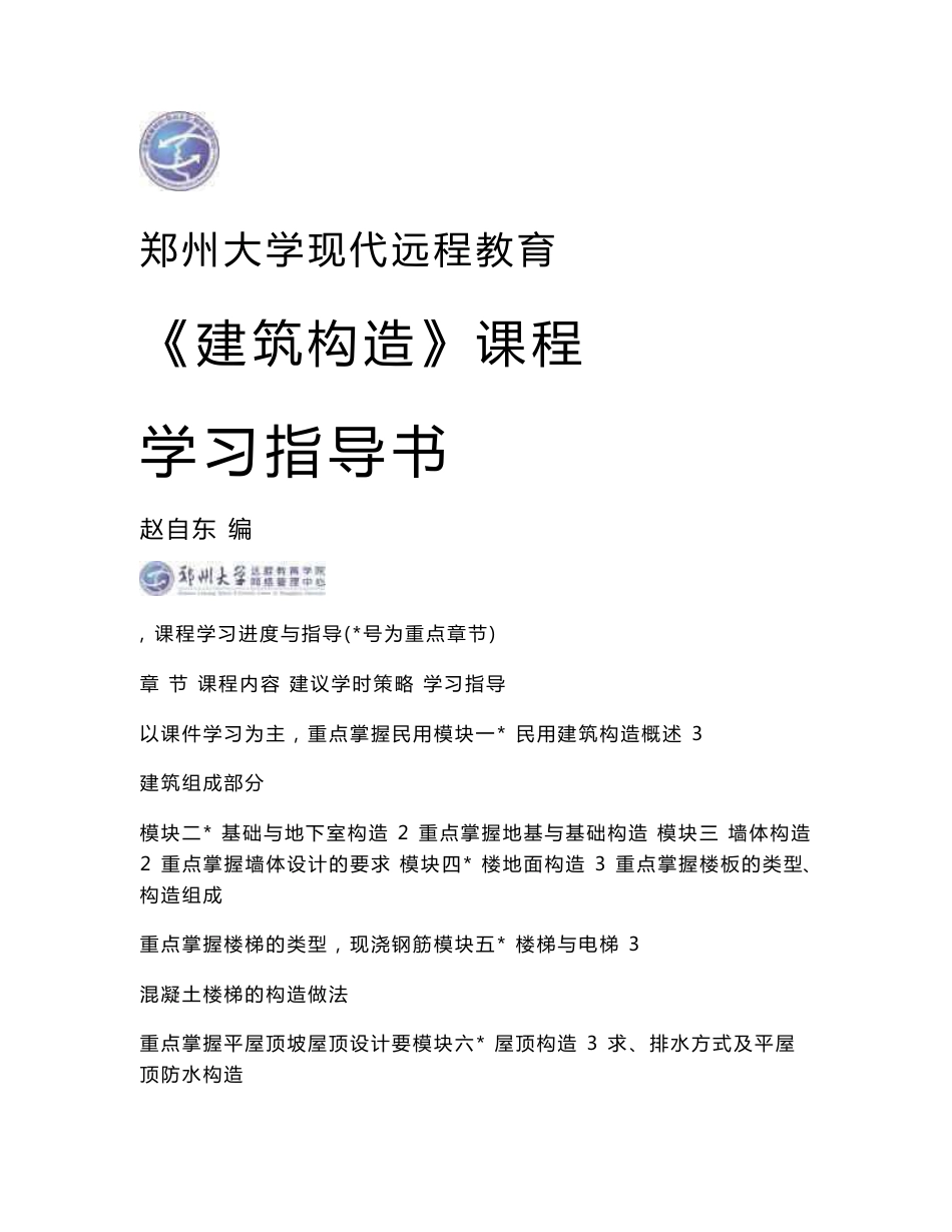 建筑构造指导书_第1页
