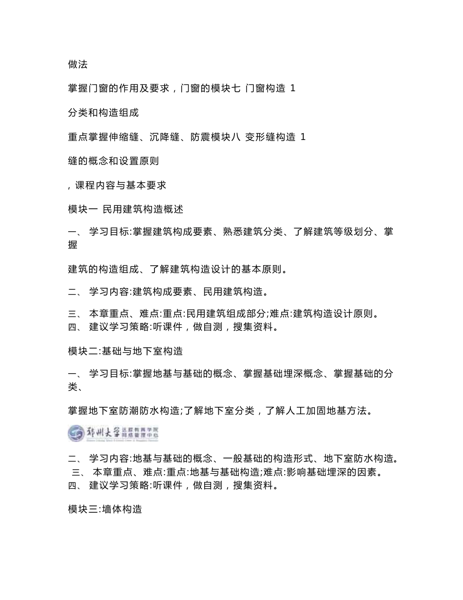 建筑构造指导书_第2页