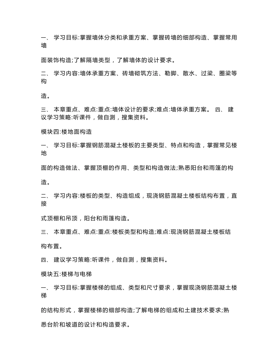 建筑构造指导书_第3页