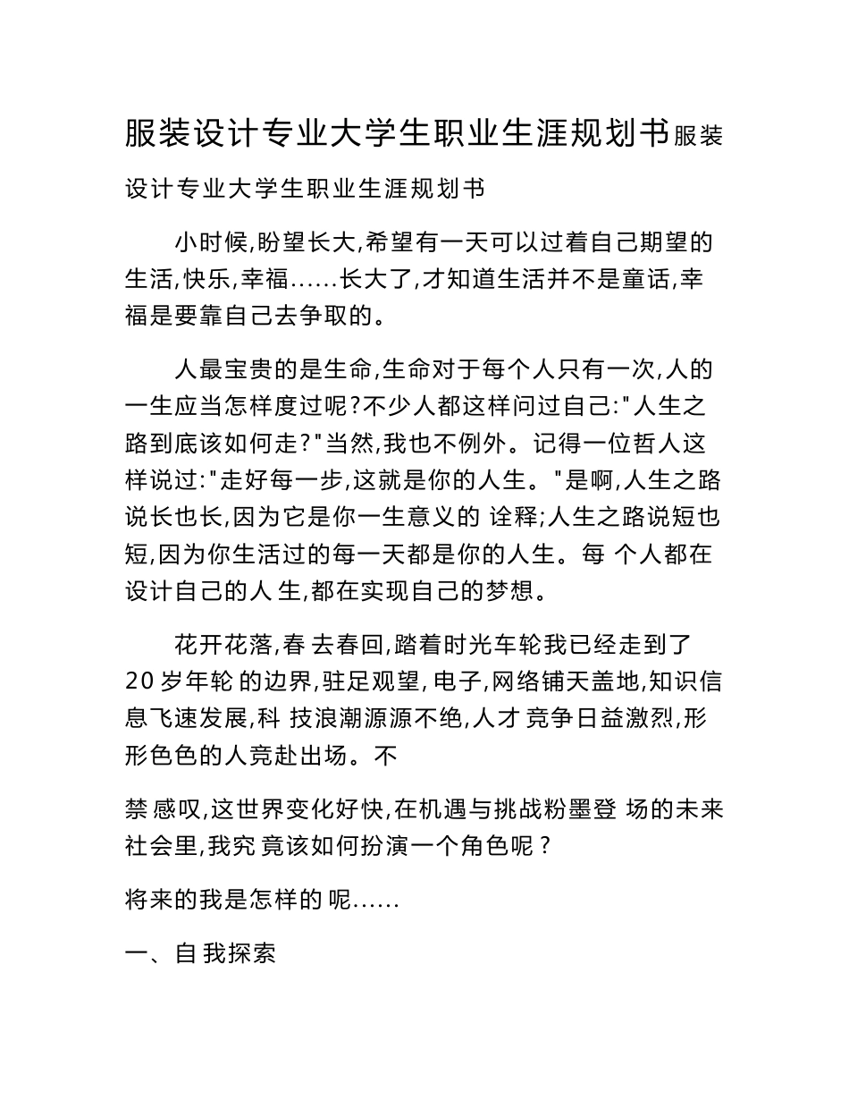 服装设计专业大学生职业生涯规划书_第1页