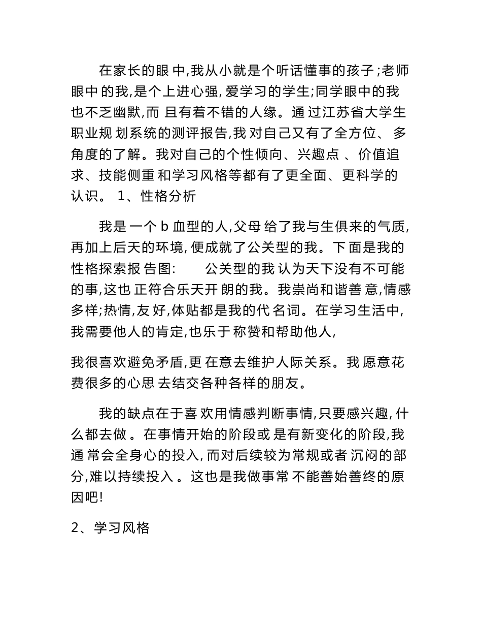服装设计专业大学生职业生涯规划书_第2页