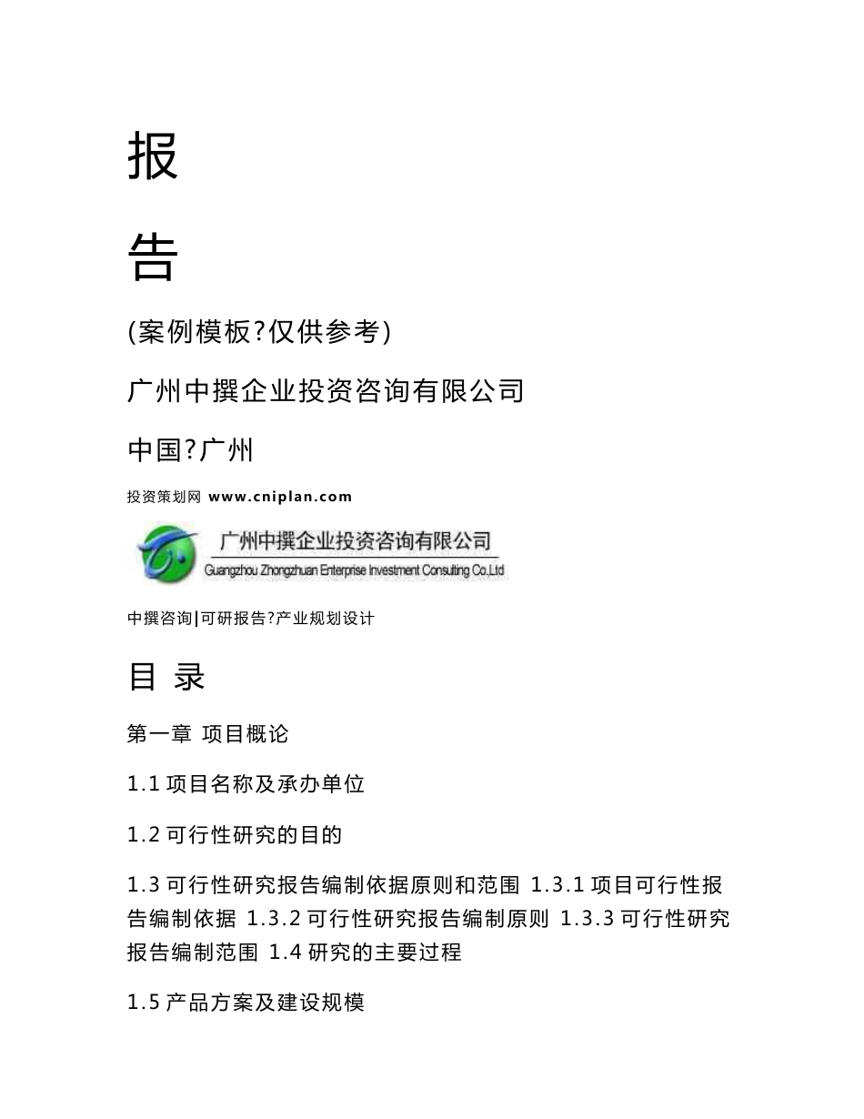 新疆协鑫硅业科技年产20万吨工业硅可研报告_第2页