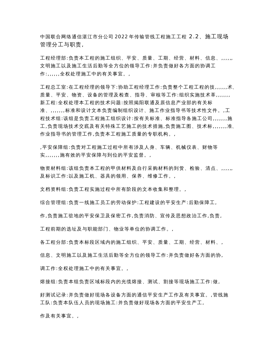 中国联合网络通信有限公司湛江市分公司2022年传输管线工程施工组织方案_第2页