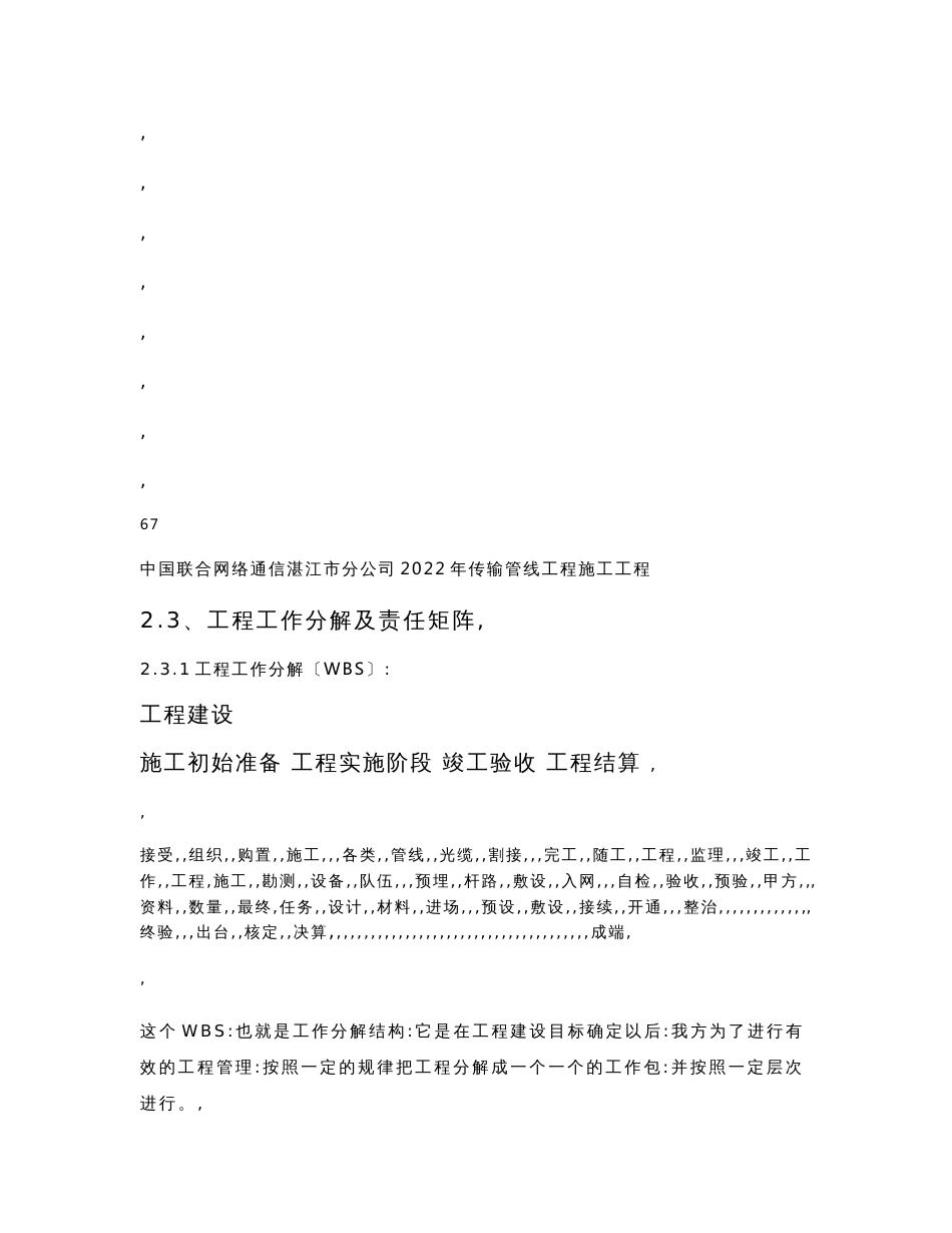 中国联合网络通信有限公司湛江市分公司2022年传输管线工程施工组织方案_第3页