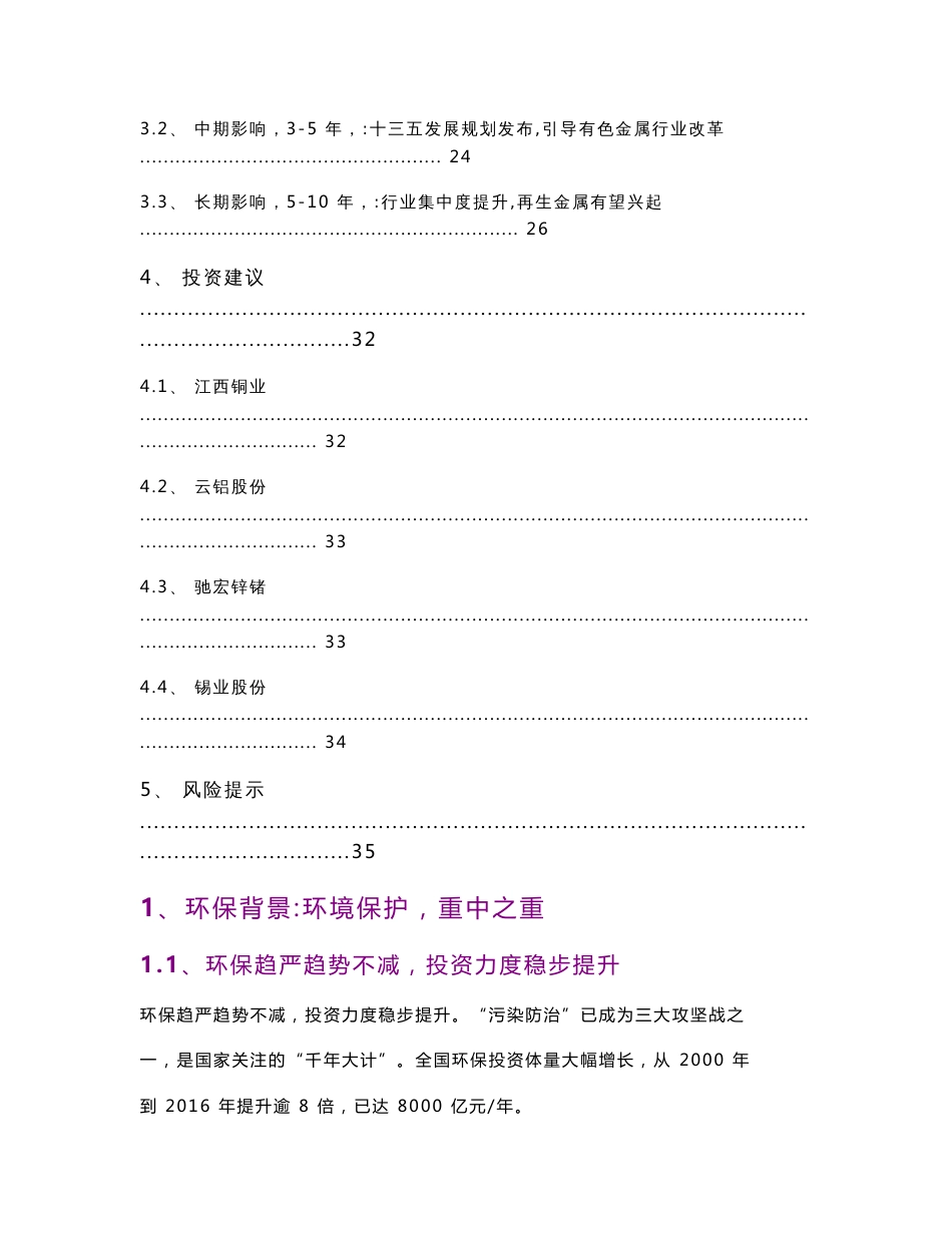 2018年有色金属行业环保研究报告_第2页