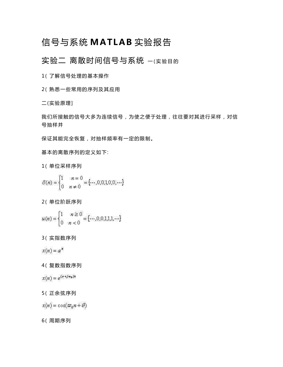 信号与系统实验报告_第1页