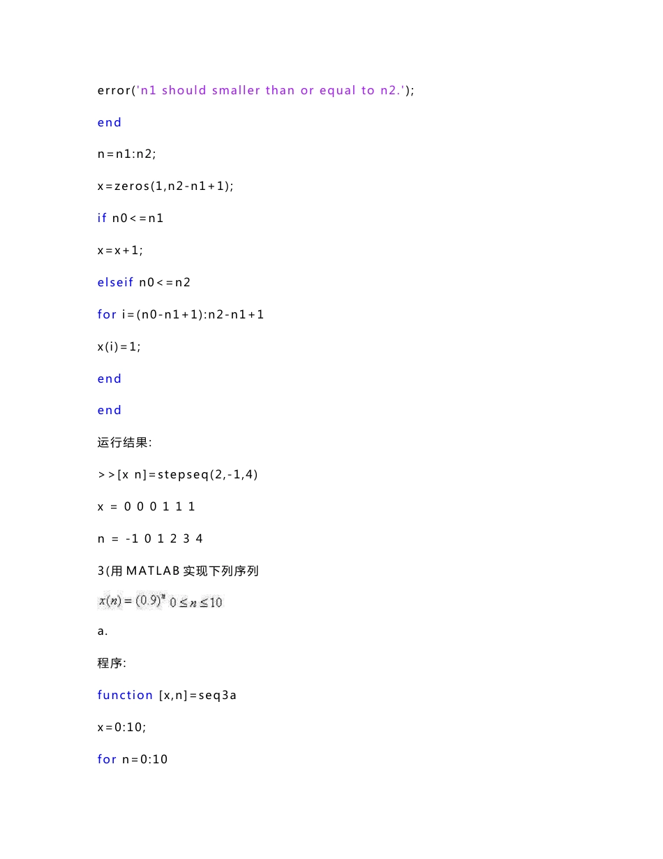 信号与系统实验报告_第3页