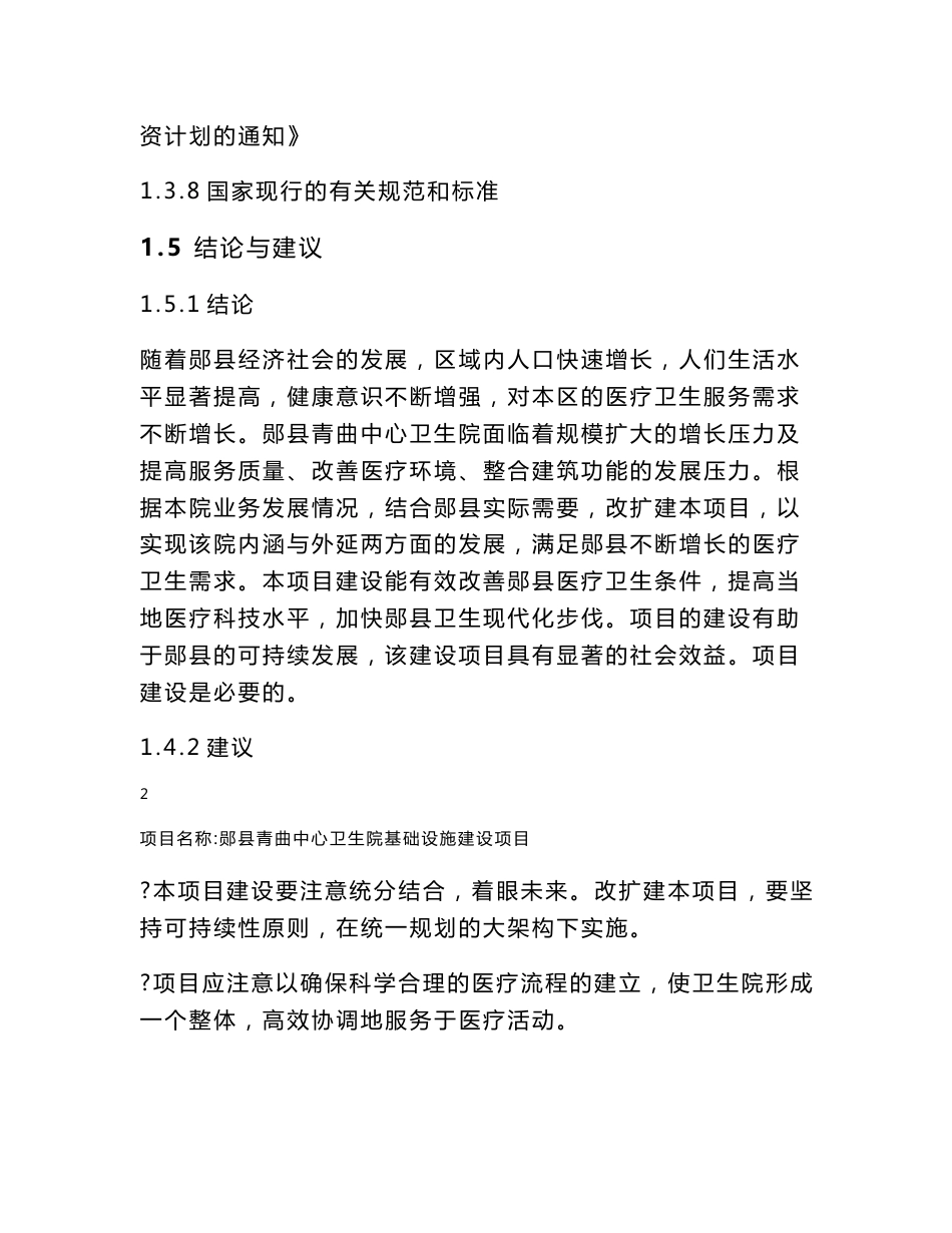 中心卫生院基础设施建设项目可行性研究报告_第3页
