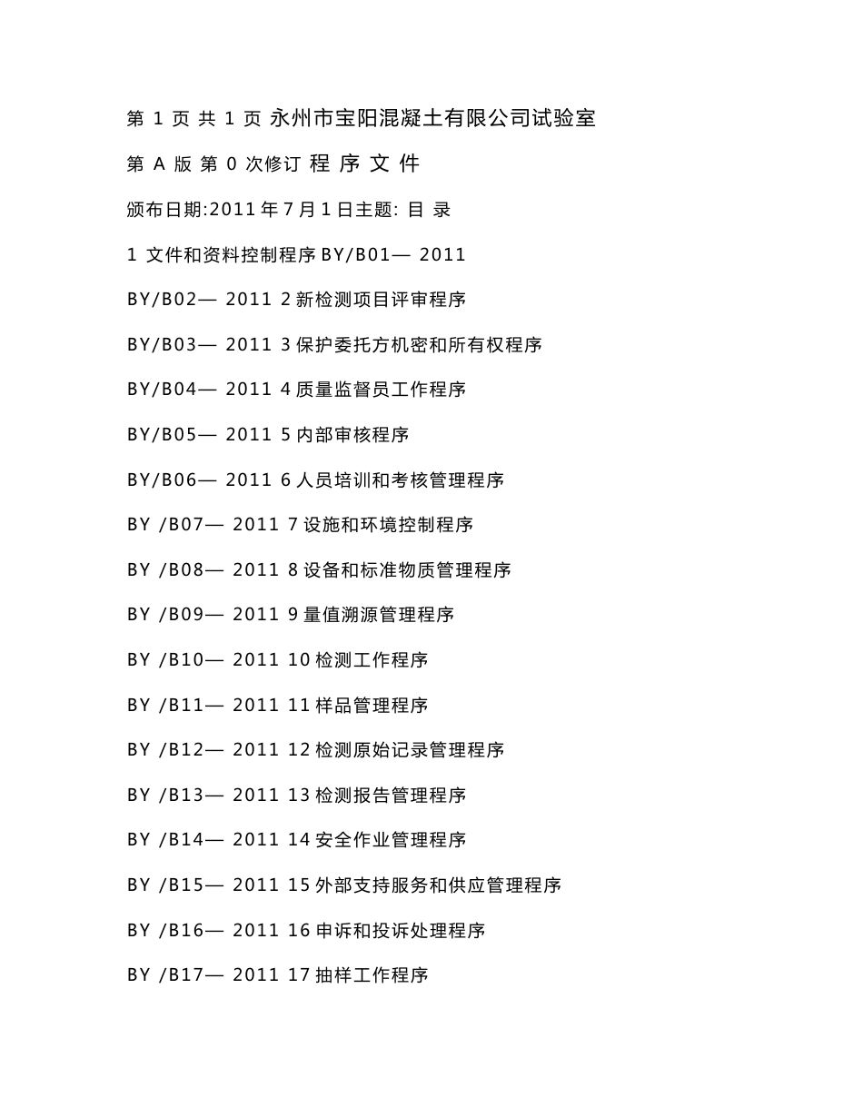 计量认证实验室程序文件_第3页