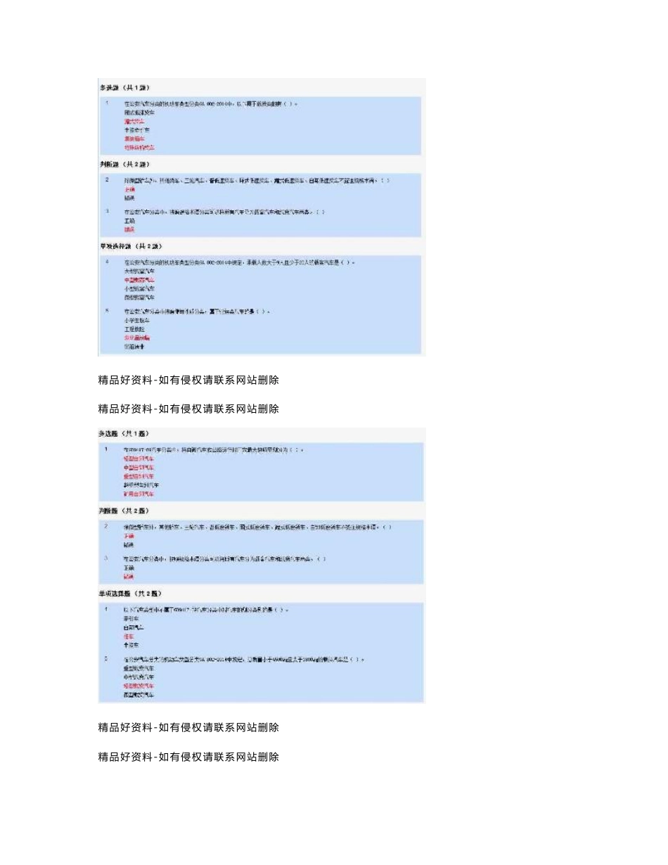 最新《中保协》车险查勘定损人员专业能力认证培训-初级--考试题纲_第3页