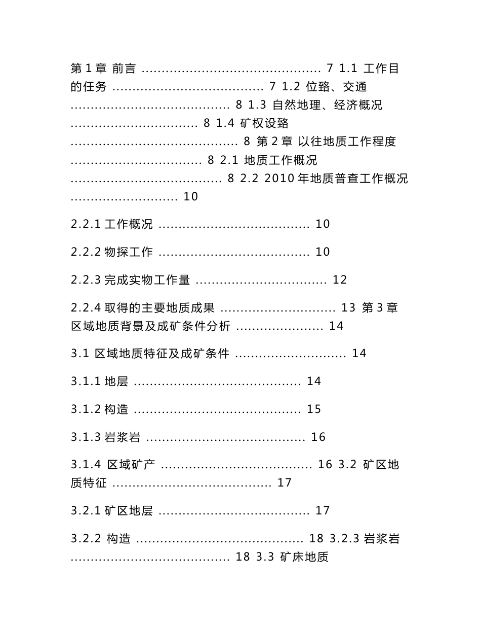 江西 九江金、银、铁矿普查设计 地质勘查 普查设计_第2页